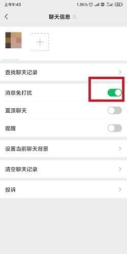 微信怎么设置成勿扰模式