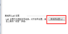 Chrome浏览器未连接到互联网的解决办法