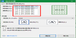 WPS做每页22行每行28字的标准A4公文文档