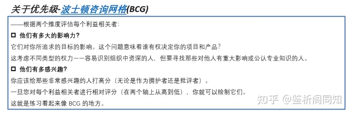 设计思维工具部分(3)——利益相关者分析工具