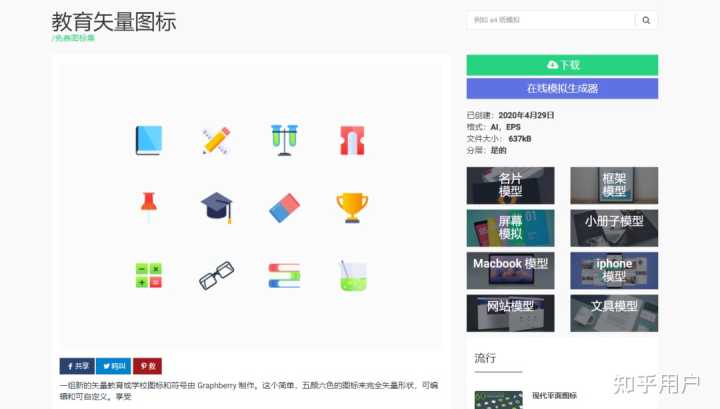 有哪些优秀的 icon 的免费下载网站？