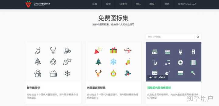 有哪些优秀的 icon 的免费下载网站？