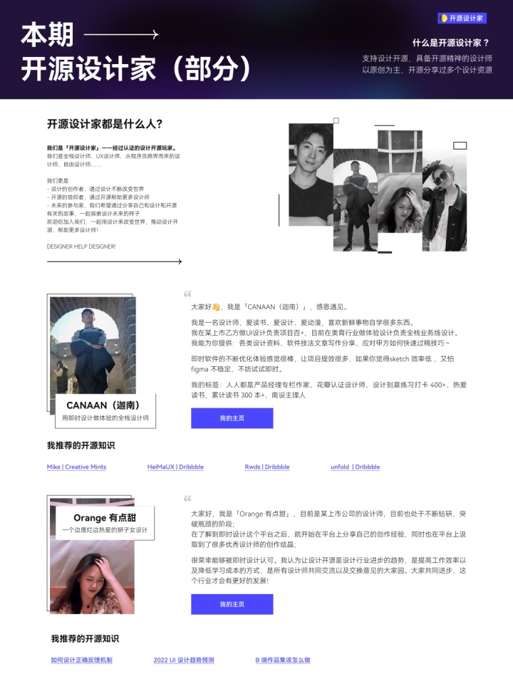 「设计开源周刊」创刊啦！独家大咖访谈、首度公开内刊、实用资源推荐...更多惊喜等你来看！