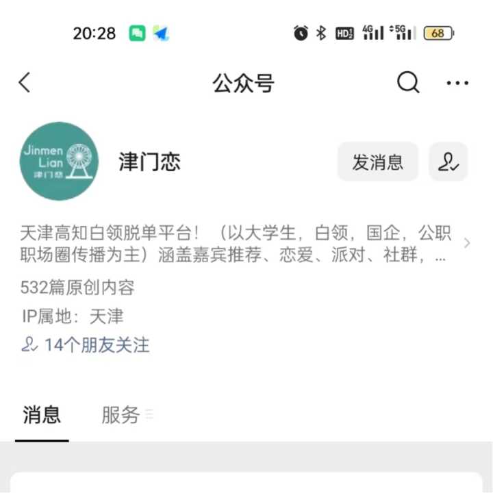 天津相亲网站推荐？