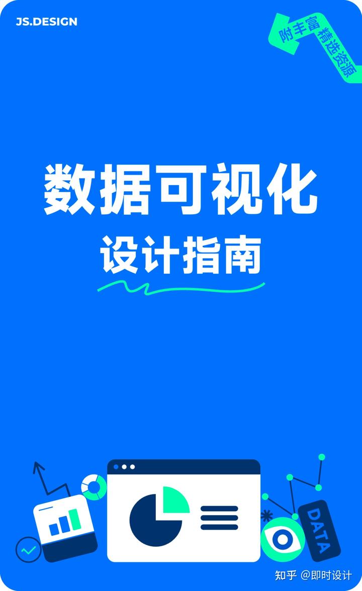 如何轻松掌握专业数据可视化设计（附设计技巧+海量资源）