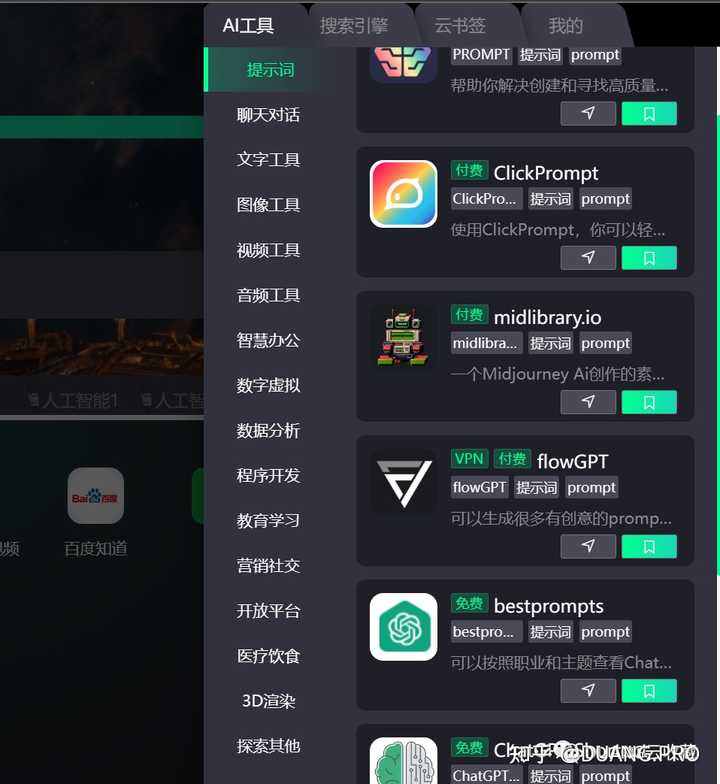 有哪些好用的AI工具或者工具集网站？