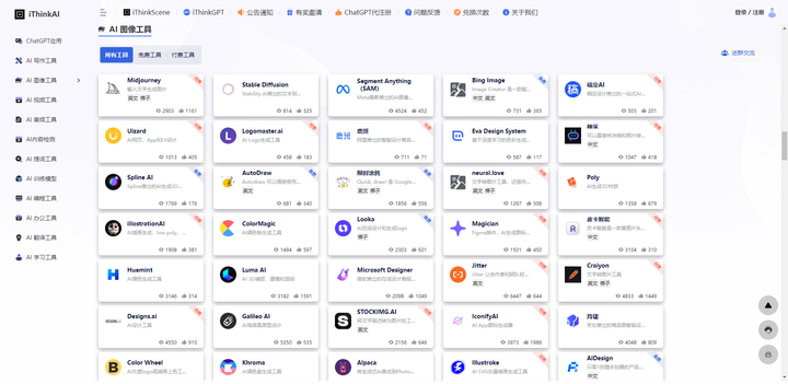 有哪些好用的AI工具或者工具集网站？（5）