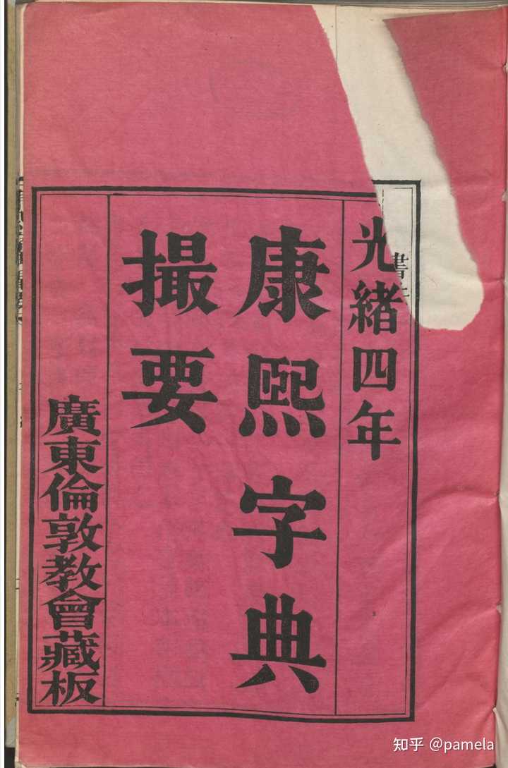 有哪些比较全的在线古籍查找网站？