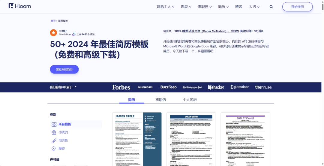 推荐7个简历模板下载及制作网站