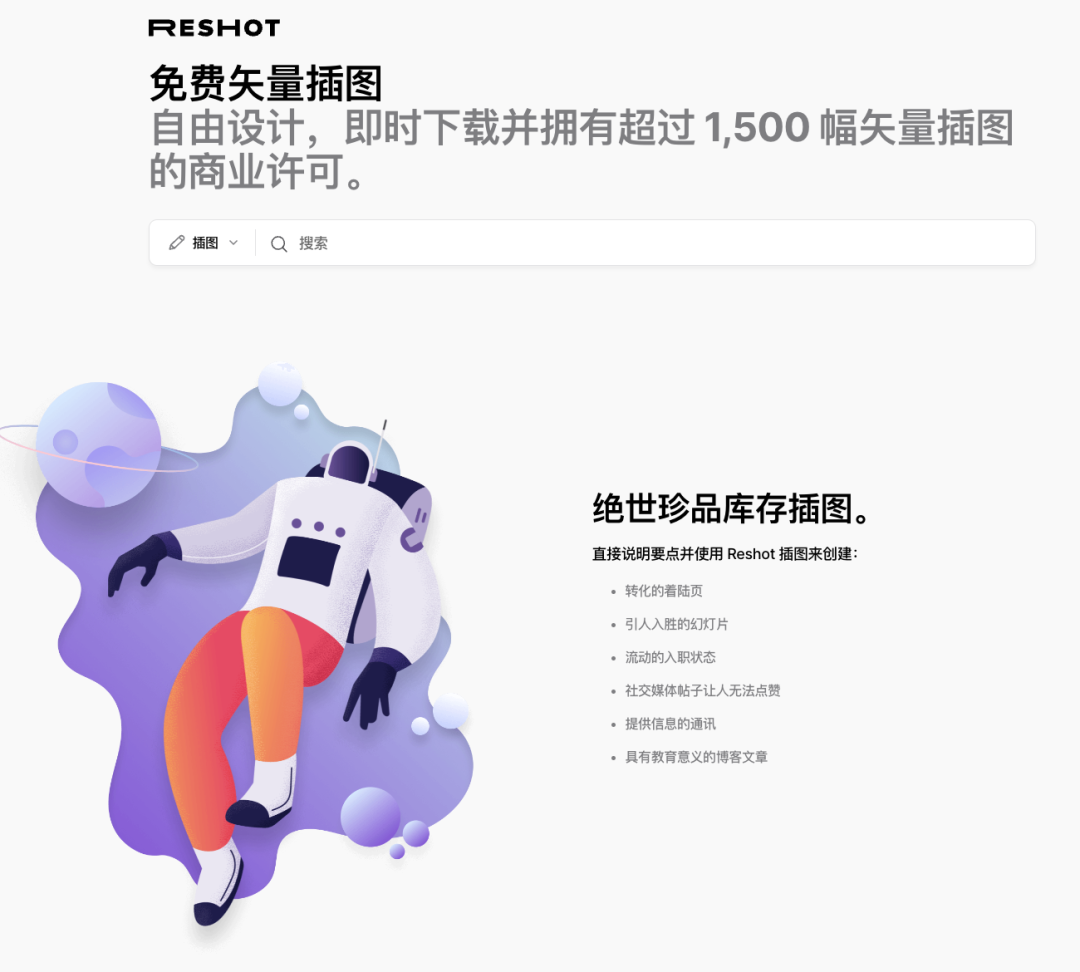 16个免费可商用插画素材网站推荐！设计师必备！