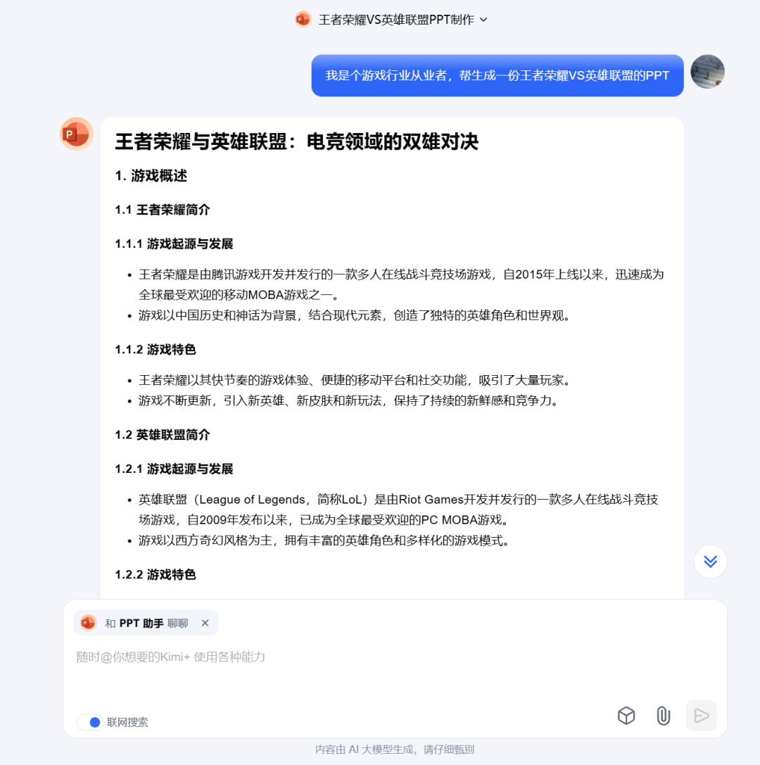 推荐5个国内免费AI生成PPT的网站