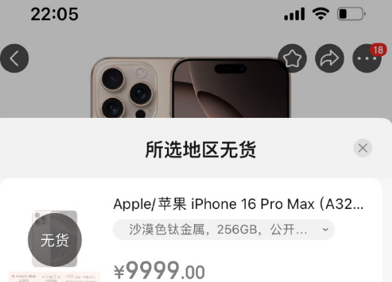 首批iPhone16ProMax售罄，在全球都卖疯了！