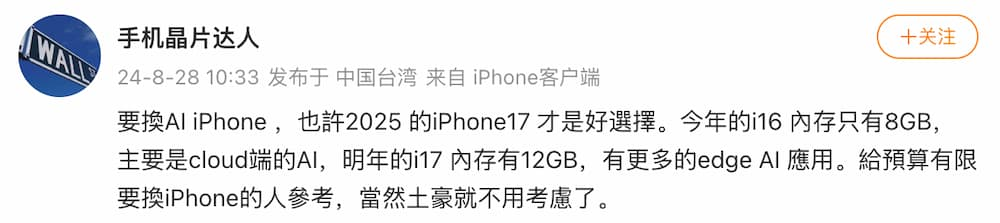 iPhone16还没有发布，iPhone17的爆料满天飞，17才是大改款...