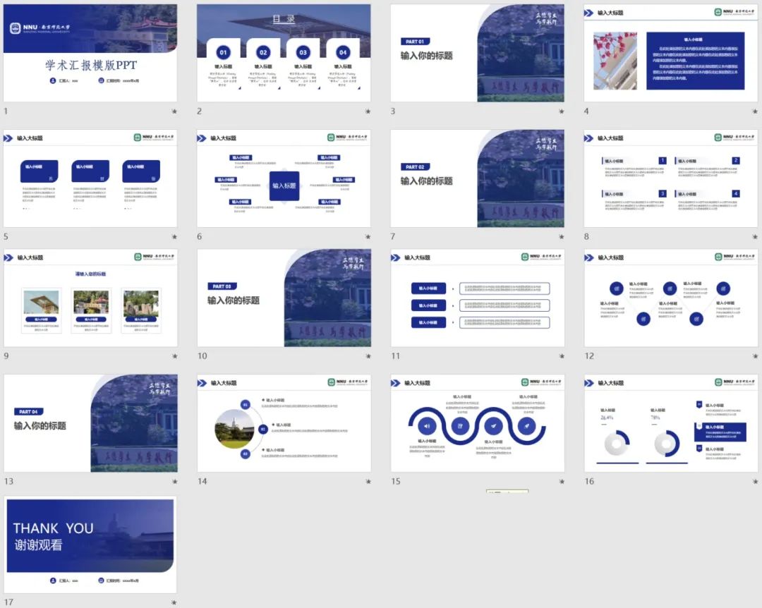 好看又实用！南师专属PPT模板上新啦！