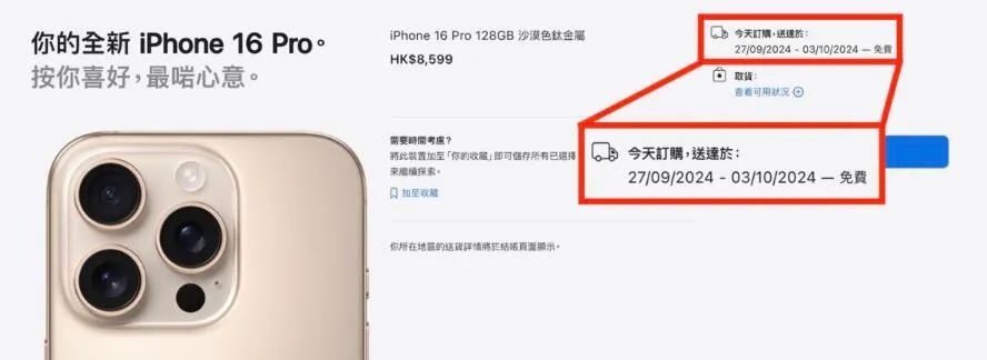 首批iPhone16ProMax售罄，在全球都卖疯了！