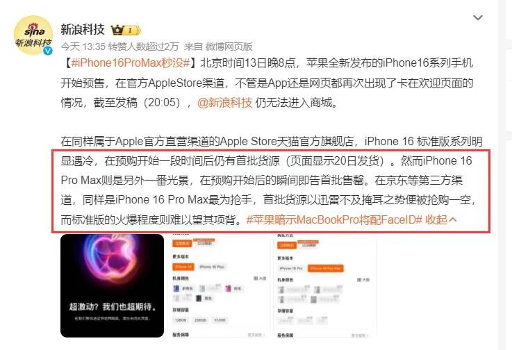 首批iPhone16ProMax售罄，在全球都卖疯了！