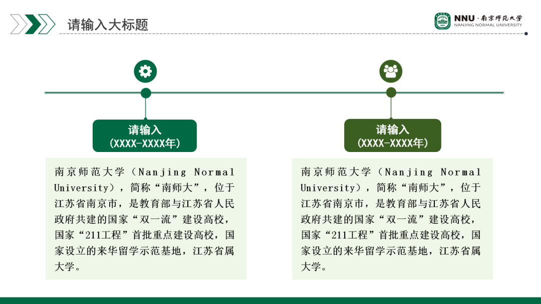 好看又实用！南师专属PPT模板上新啦！