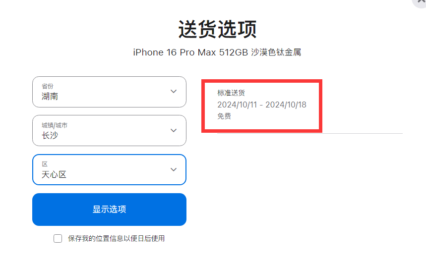 首批iPhone16ProMax售罄，在全球都卖疯了！