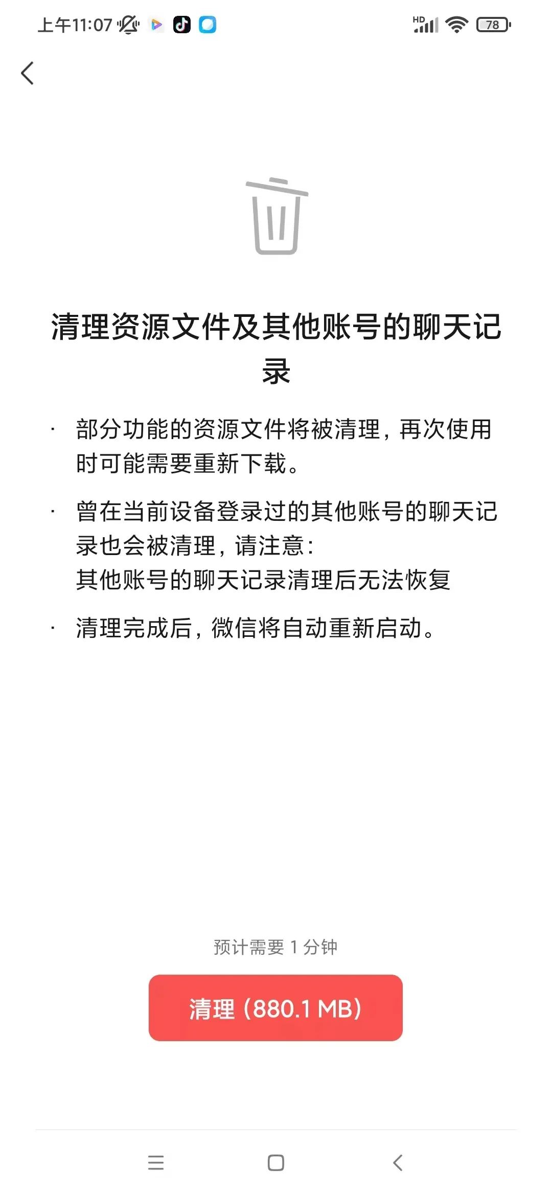 2025年微信第一更，安卓版8.0.56都更新了啥？