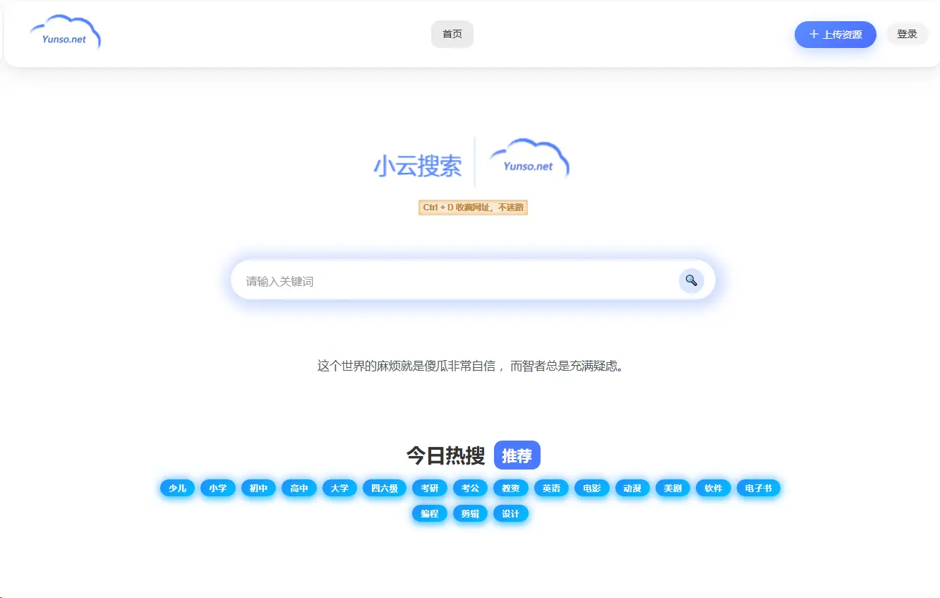 小云搜索,网盘资源搜索神器