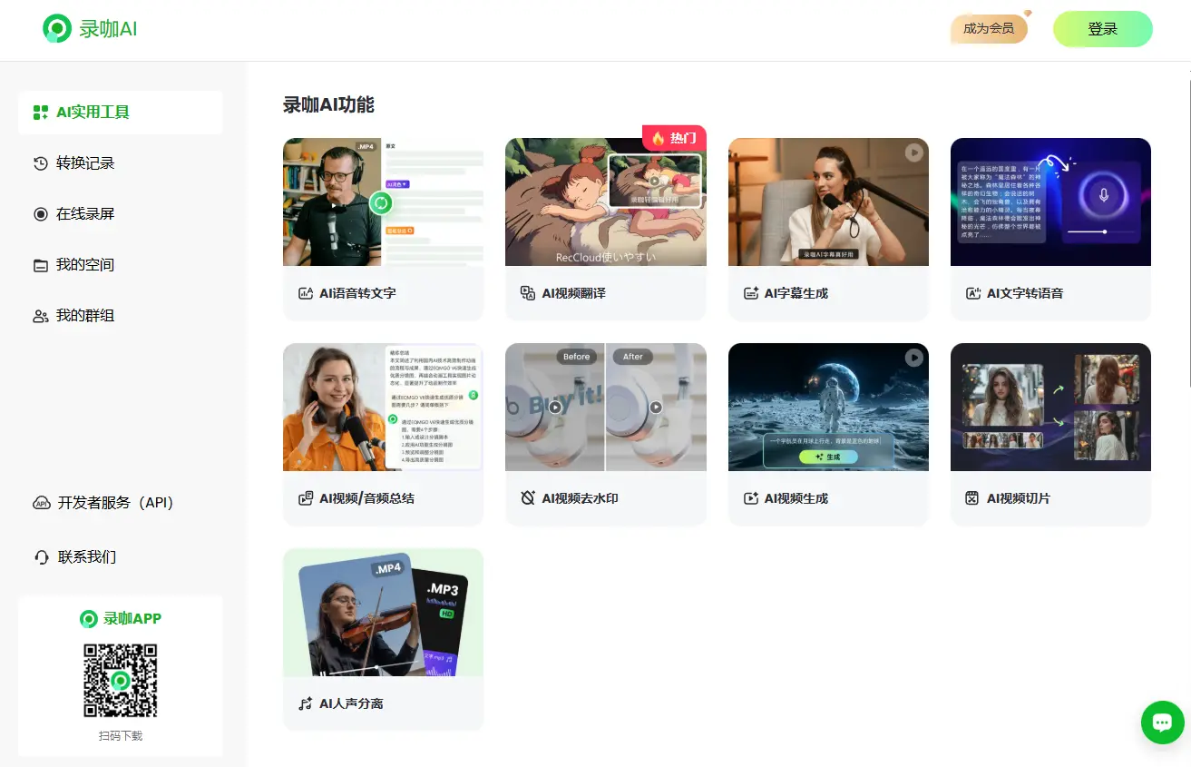 录咖,一键创作&编辑音视频,新手变高手,人人都是视频大师!