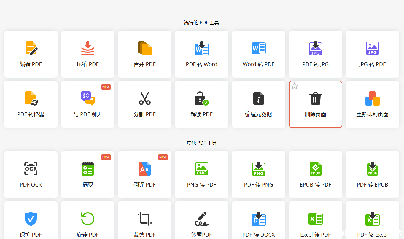 全网好用的免费 PDF 工具箱，全在这里了