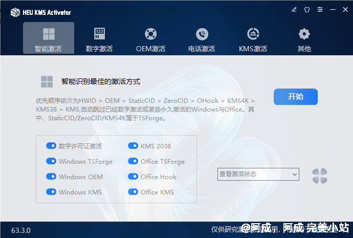 [Windows] HEU KMS Activator 全能激活神器 v63.3.1