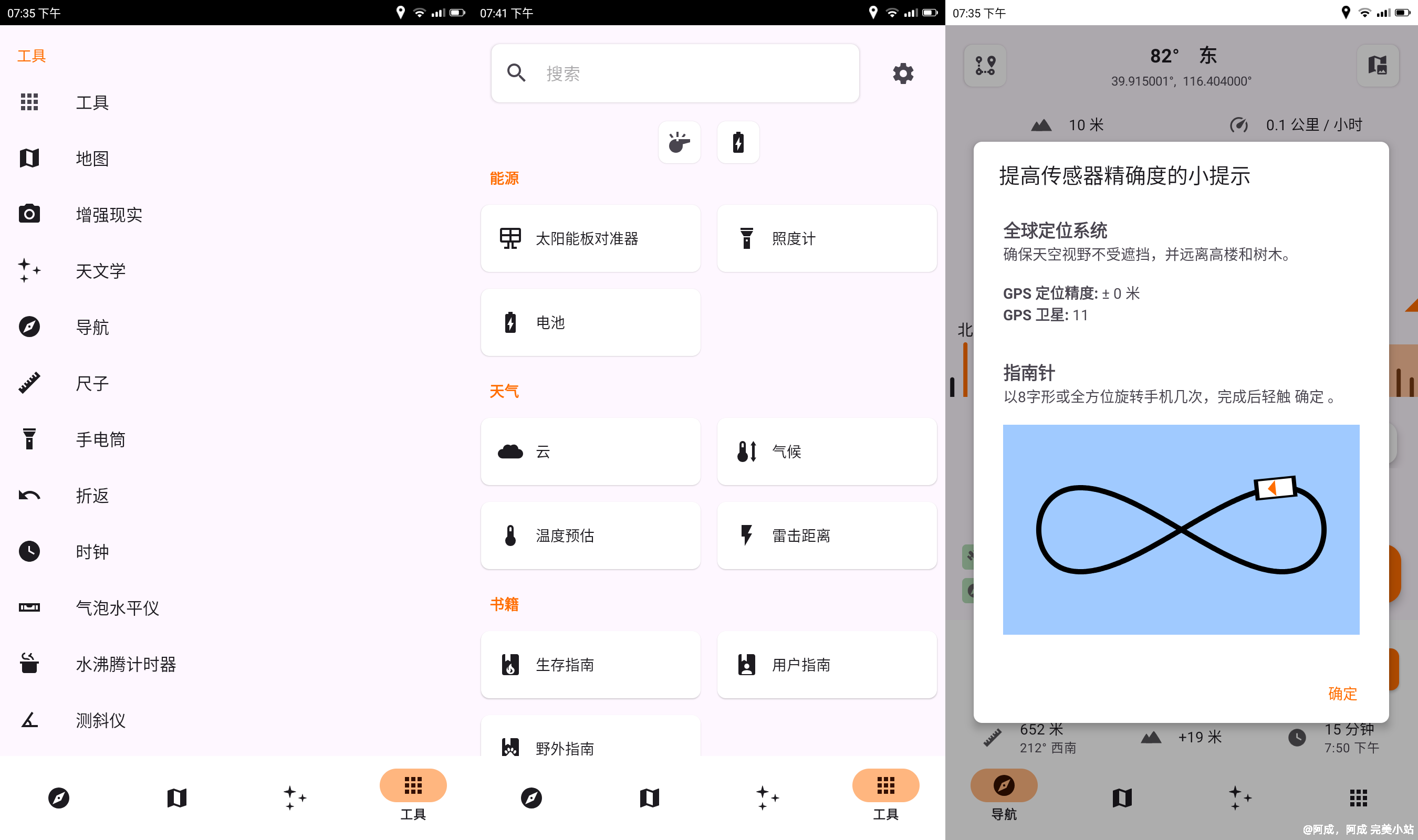 [Android] 野外生存APP：Trail-Sense-V7.5.1