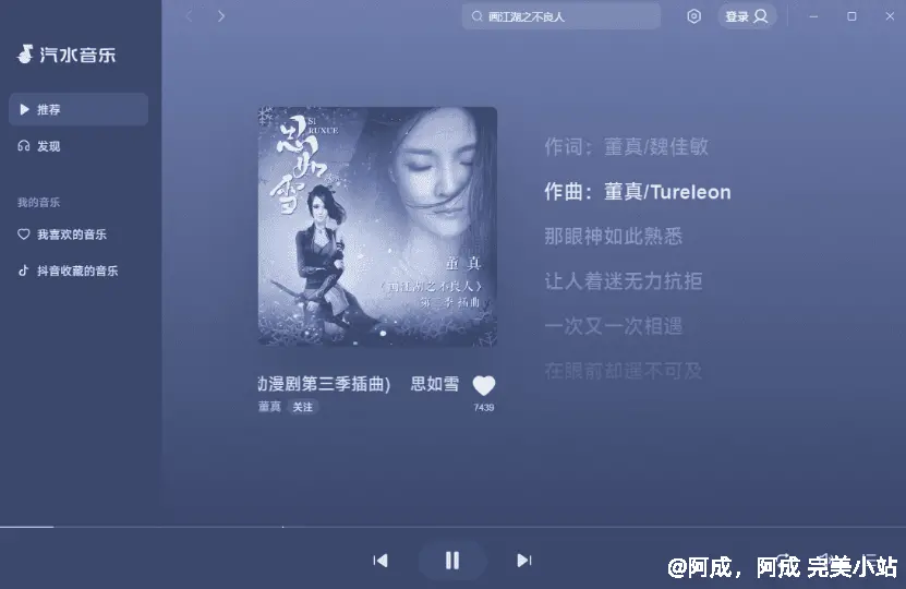 [Windows] 汽水音乐v3.1.0 PC版