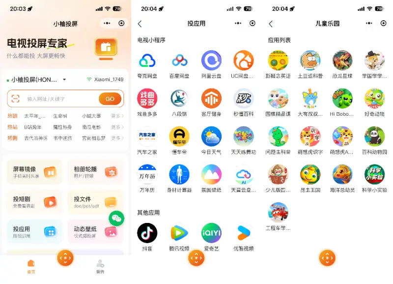 [Android] 柚子投屏，软件免费无广告 v2.10.1685