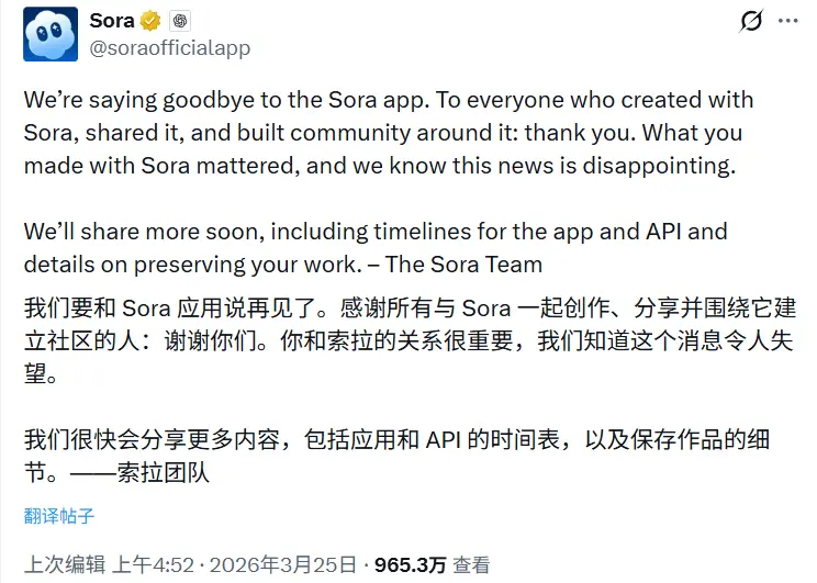 OpenAI Sora关服,25个月神话落幕。