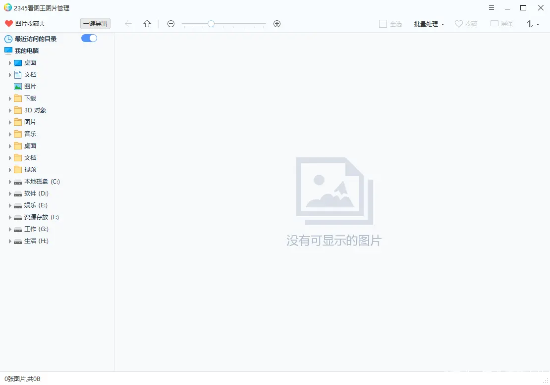 [Windows] 2345看图王 v13.4.0.12514 去广告精简安装版