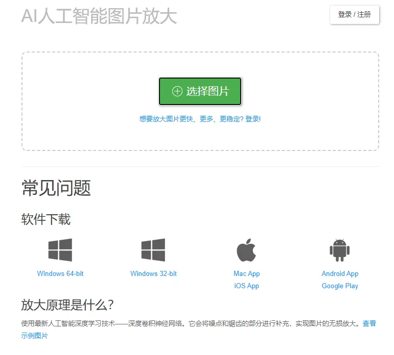 Bigjpg，AI图片无损放大神器。