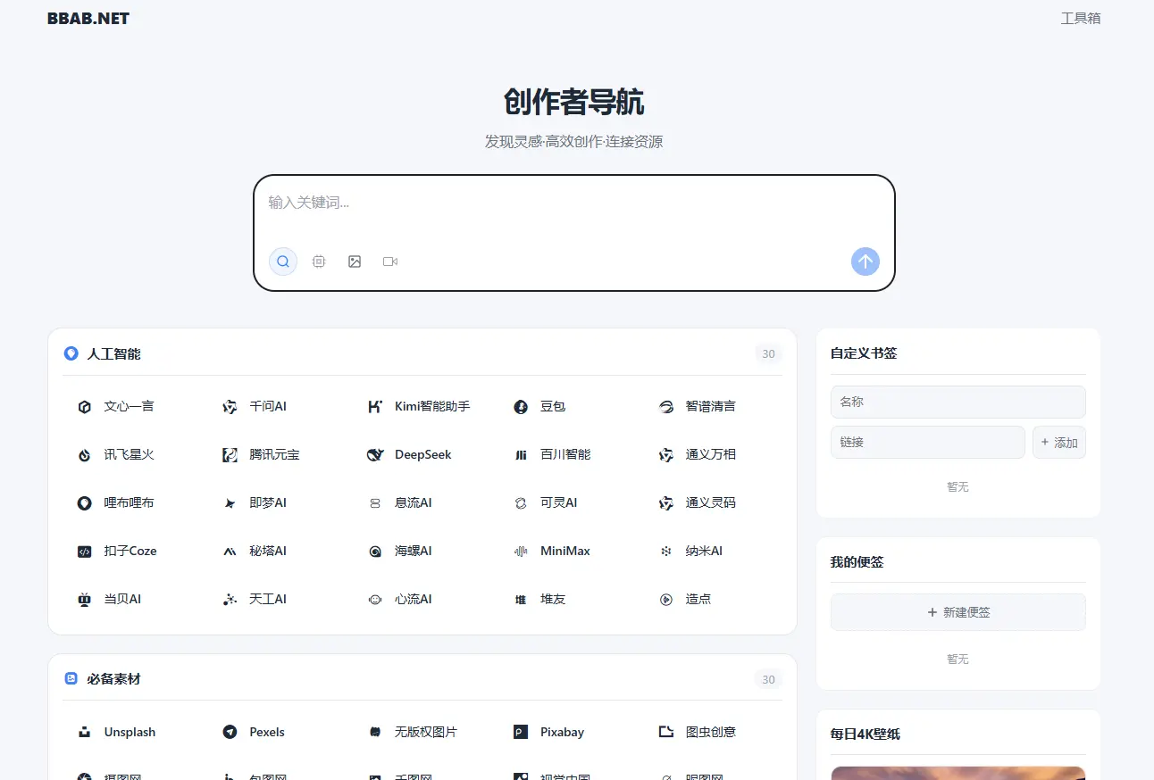 创作者资源导航