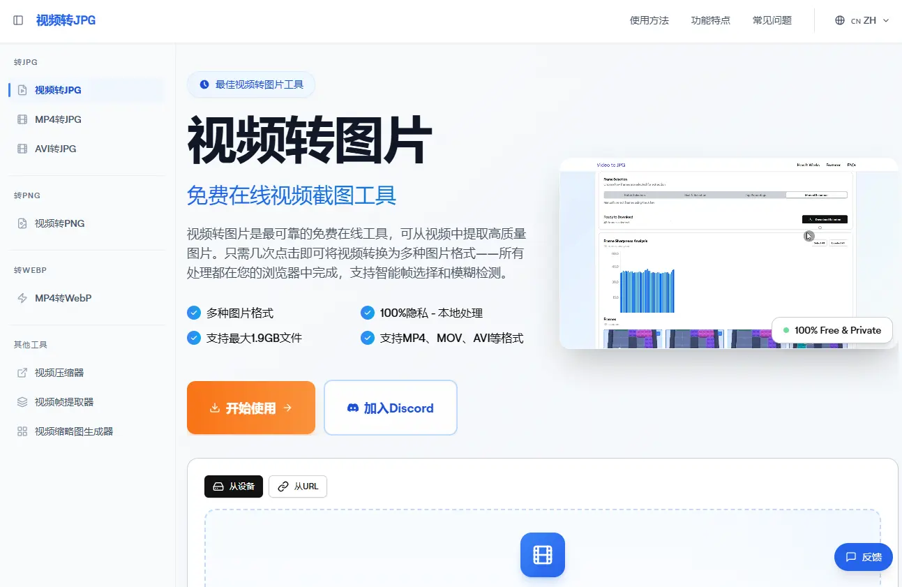 Video to JPG，视频转图片工具