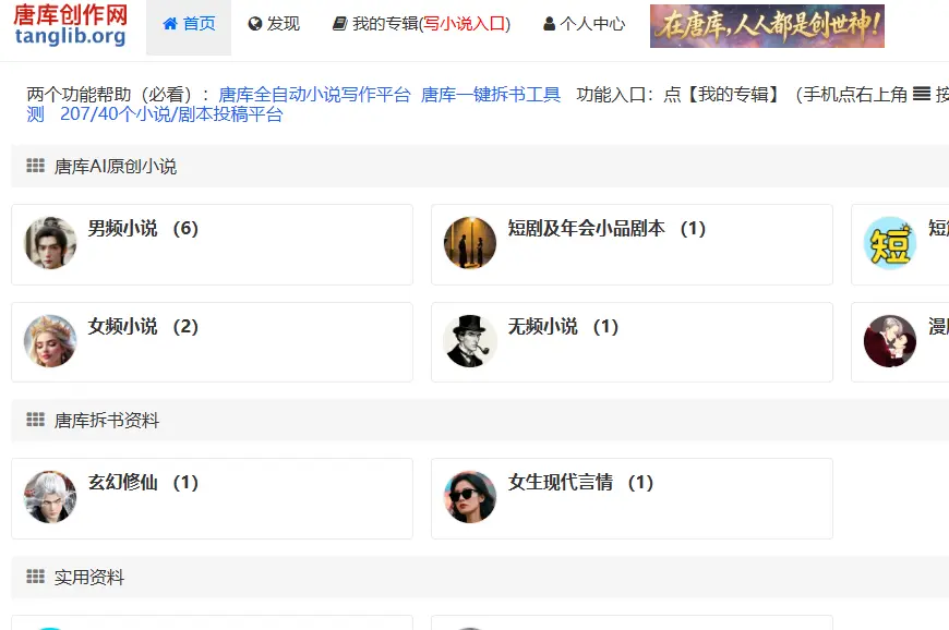 唐库创作网，AI小说阅读。