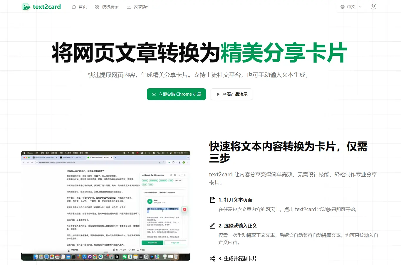 [浏览器插件] text2card，文字转分享卡片美化工具。