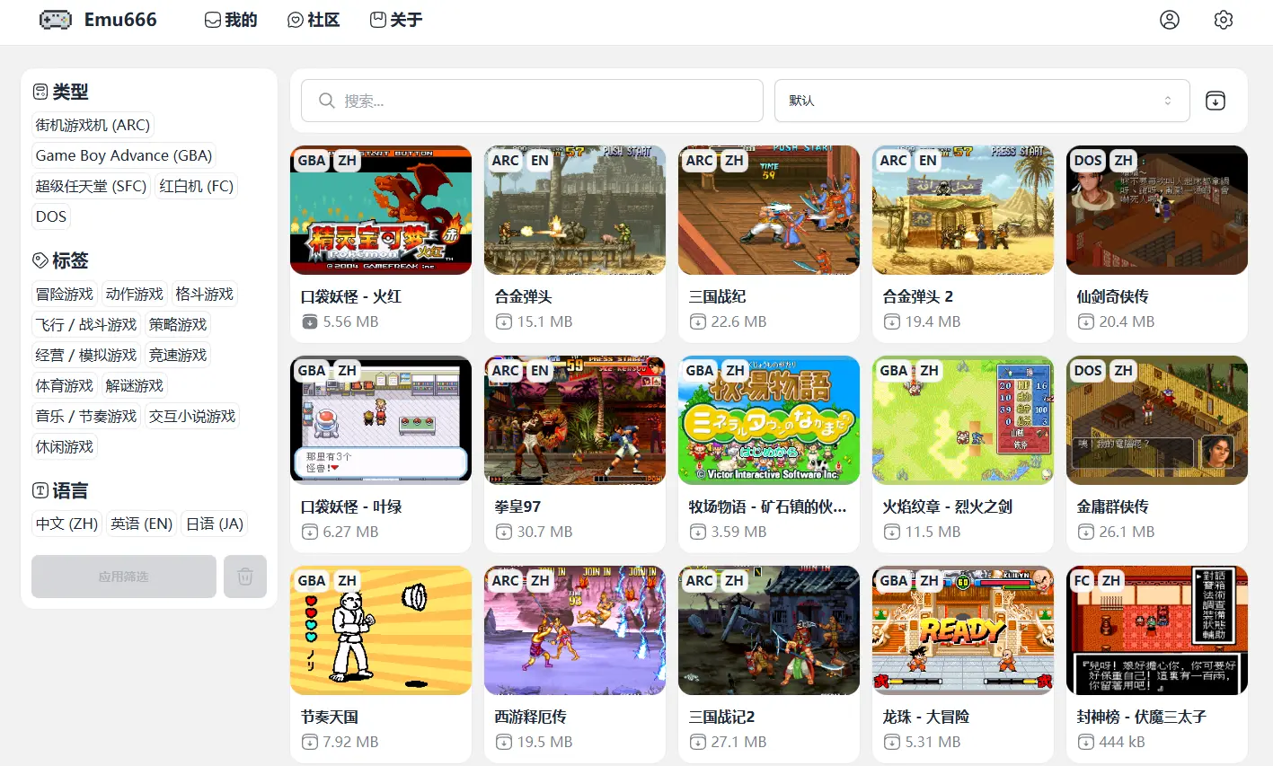 Emu666,FC、GBA、街机等多平台经典游戏免费玩。
