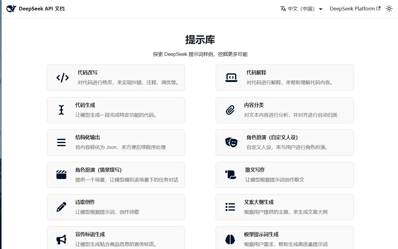 DeepSeek 提示词库 ,官方推出的提示词样例平台