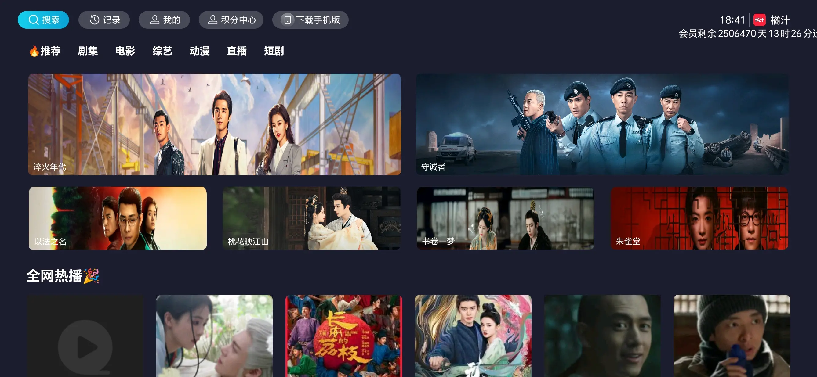 [Android] 橘汁TV v3.0.1.6 会员解锁版
