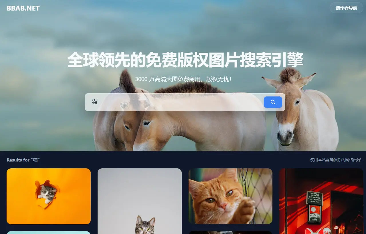 BBAB，免费版权图片搜索引擎