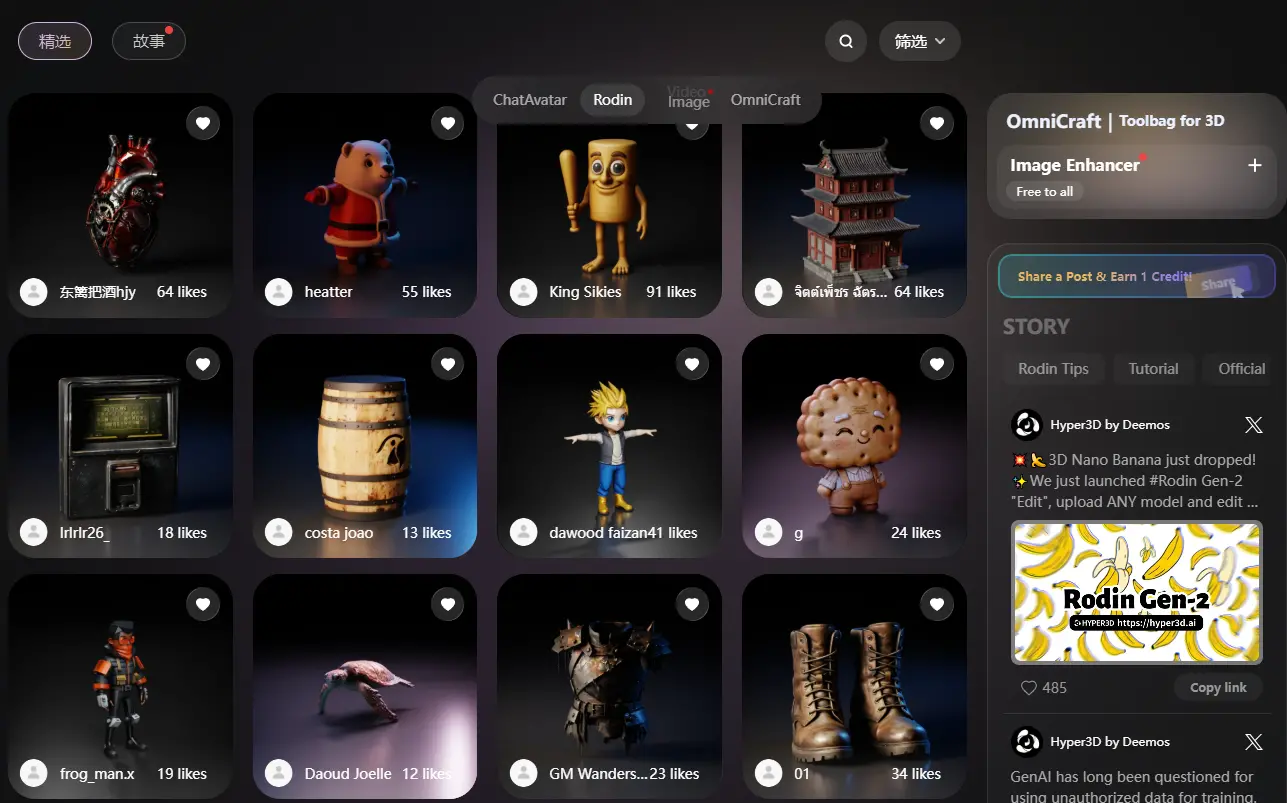 Hyper3D，全球首个 3D 生成+编辑一体化商用 AI