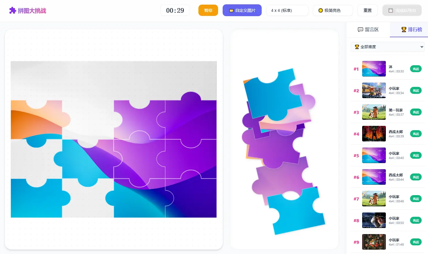 拼了个图，在线小游戏