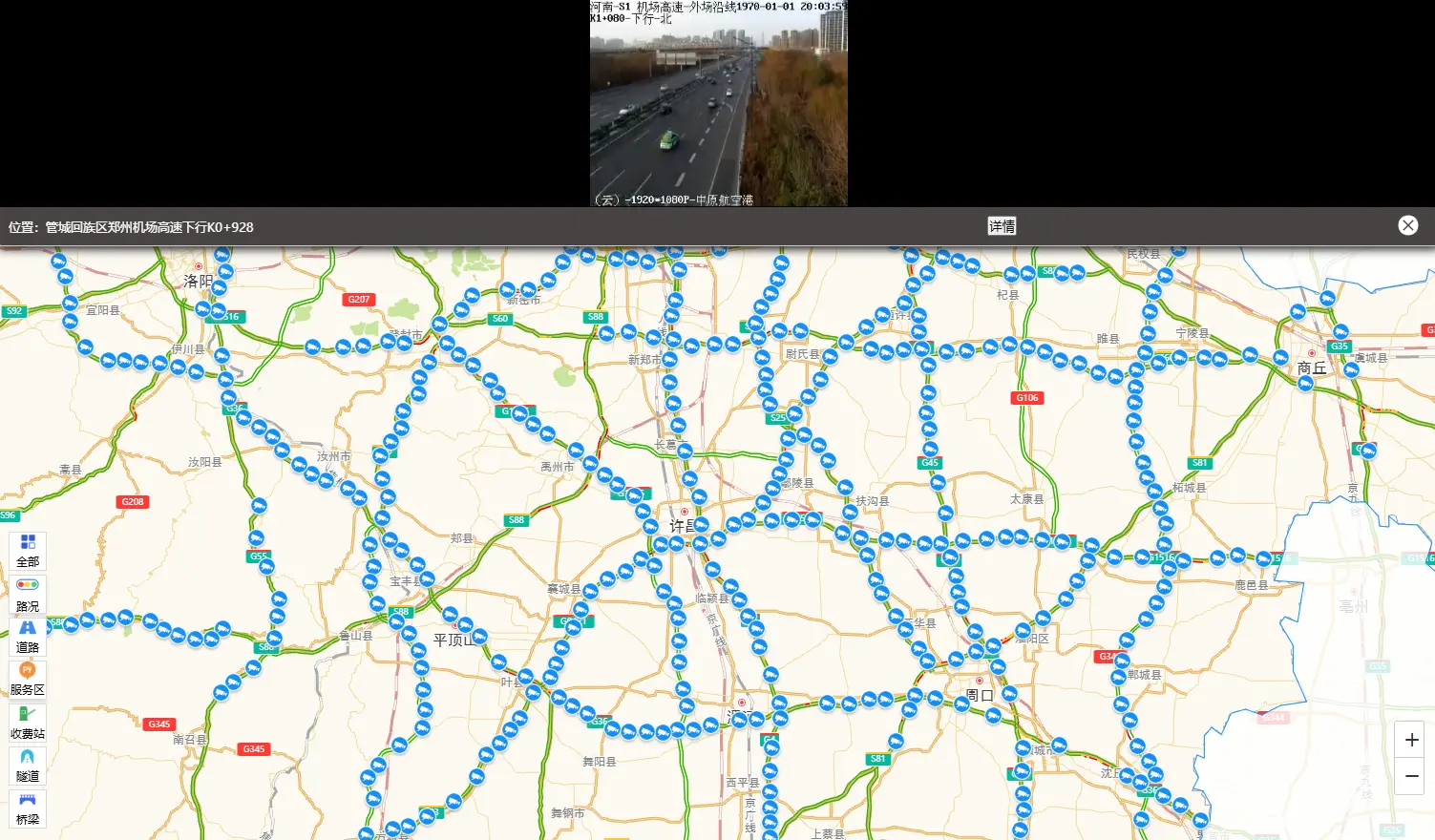 河南高速实时监控