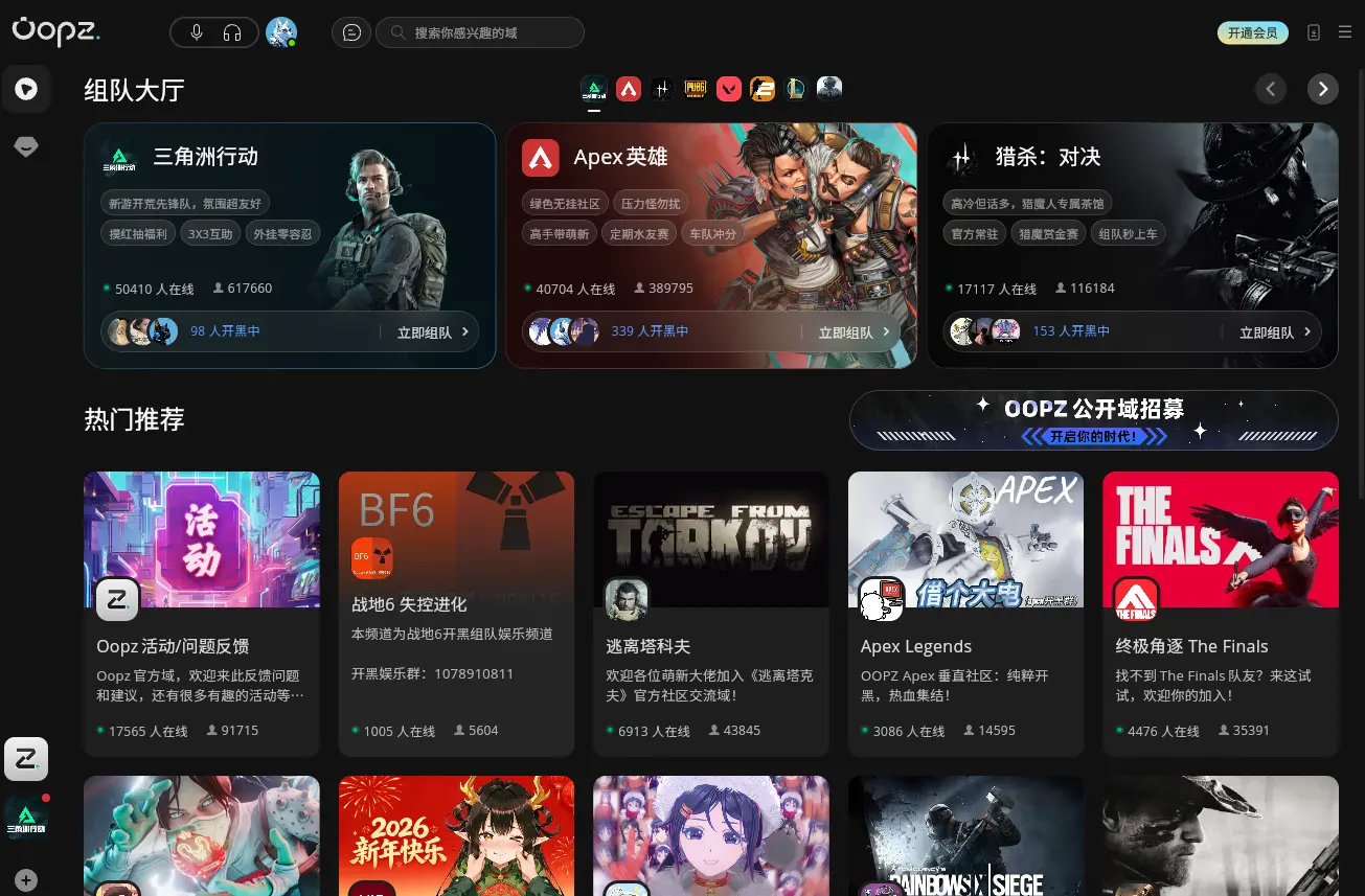 Oopz，游戏语音赛道新锐产品。