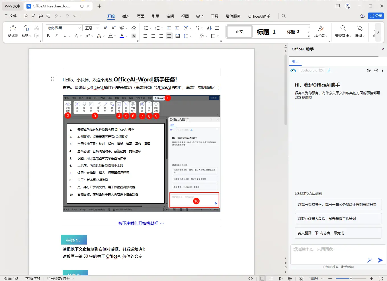 [Windows] OfficeAI助手 v0.7.0