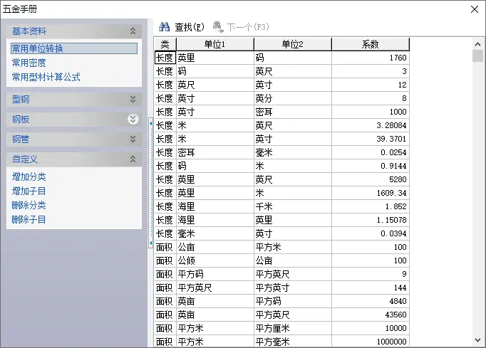 [Windows] 五金手册1.0.0 免打开即用