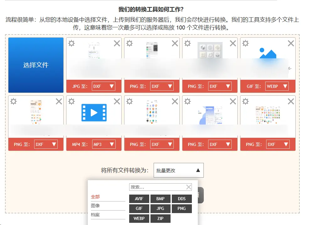 FabConvert,在线文件批量转换工具。