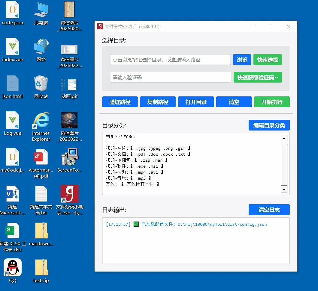 [Windows] 桌面文件分类工具