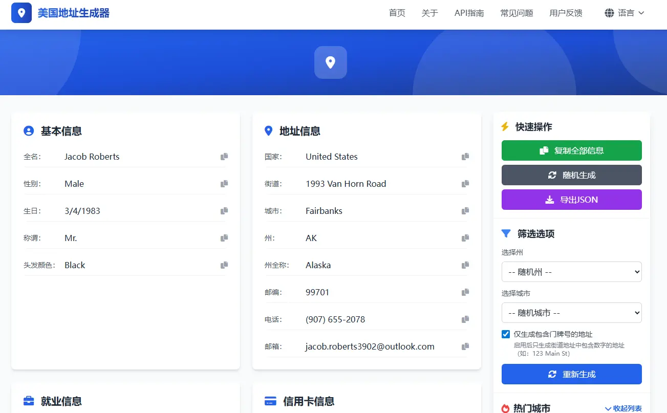 美国地址生成器